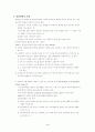 임상심리학의 최근 쟁점들 4페이지