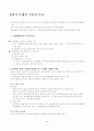 심리적 문제의 진단과 분류 2페이지