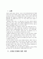 대중매체의 선정성과 청소년에게 미치는 악영향 3페이지