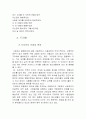 대중매체의 선정성과 청소년에게 미치는 악영향 8페이지