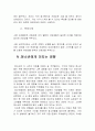 대중매체의 선정성과 청소년에게 미치는 악영향 10페이지