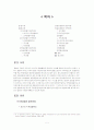미국,독일,일본경찰의 역사와 구조 2페이지