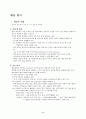 행동평가에대해 2페이지