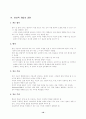 심리적 개입 10페이지