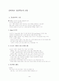심리치료: 정신역동적 조망 2페이지