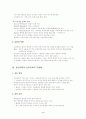심리치료: 정신역동적 조망 4페이지