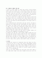 [사회과학] 도시행정의 국제화를 위한 방안 4페이지