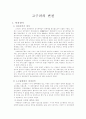 고구려의 변천 2페이지