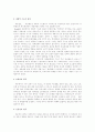 아동복지의 원칙 3페이지