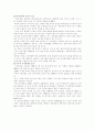 아동복지의 개념과 그 필요성 4페이지