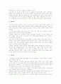 아동복지의 발전사 2페이지