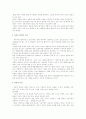 아동의 개념과 특성 2페이지