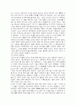 중앙정치체제의권력구조와 그 성격 6페이지
