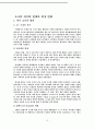 [기업경영전략]삼성과 소니의 비교경영 15페이지
