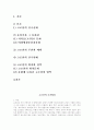 고조선의 국가형성 1페이지