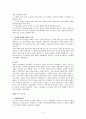 [기업경영전략]조직이론의 발전 2페이지