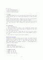 [기업경영전략]조직이론의 발전 3페이지