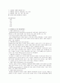 [기업경영전략]조직이론의 발전 4페이지