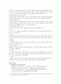 [기업경영전략]조직이론의 발전 5페이지