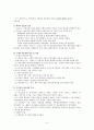 [기업경영전략]조직이론의 발전 6페이지