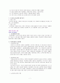 [기업경영전략]조직이론의 발전 7페이지