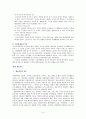 [기업경영전략]조직이론의 발전 10페이지