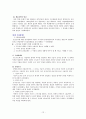 [기업경영전략]조직이론의 발전 12페이지