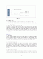 [기업경영전략]조직이론의 발전 13페이지