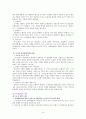 [기업경영전략]조직이론의 발전 14페이지