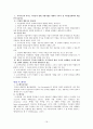 [기업경영전략]조직이론의 발전 16페이지
