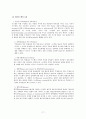 [기업경영전략]조직이론의 발전 17페이지