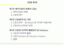 [마케팅]고객관계관리(CRM) 성공전략 2페이지