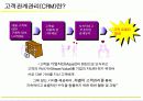 [마케팅]고객관계관리(CRM) 성공전략 15페이지