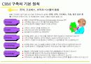 [마케팅]고객관계관리(CRM) 성공전략 34페이지