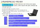 [마케팅]고객관계관리(CRM) 성공전략 41페이지