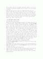 [사회문제,독도문제,한일문제]독도에 관한 일본과 한국의 입장 5페이지
