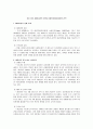 [마케팅전략,브랜드전략]레인콤(아이리버)의 전략 9페이지