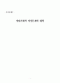 [사회문제론,여성문제,여성복지]현대사회의 여성문제와 대책 1페이지