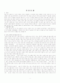 [사회문제론,여성문제,여성복지]현대사회의 여성문제와 대책 3페이지