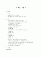 [주5일근무,사회복지,노동문화]주5일 근무제가 사회에 미치는 영향 1페이지