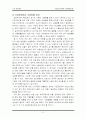 [주5일근무,사회복지,노동문화]주5일 근무제가 사회에 미치는 영향 8페이지