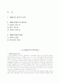 도시개발이익의 환수방법 1페이지