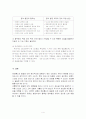 사회변화에대해 4페이지