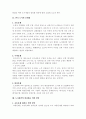도시개발의 합리화를 위한 방안 2페이지