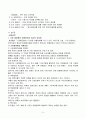 유통혁신을 통한 가격파괴로 성공한 미샤의 마케팅전략 4페이지