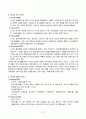 유통혁신을 통한 가격파괴로 성공한 미샤의 마케팅전략 7페이지