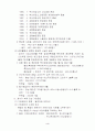 기업분석_동국제강의 기업경영재무분석 3페이지