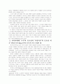 인류 진화 과정상에서 남성과 여성 중 누구의 역할이 더 중요했을까? 5페이지