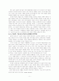 인류 진화 과정상에서 남성과 여성 중 누구의 역할이 더 중요했을까? 11페이지