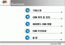 에버랜드 CRM 2페이지